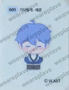 front:001 기다릴게 예준