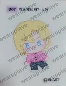 front:007 왜요 왜요 왜? 노아
